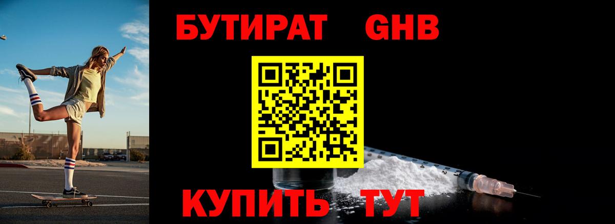 Сухой Лог  Бутират 1.4BDO  Вход с VPN 