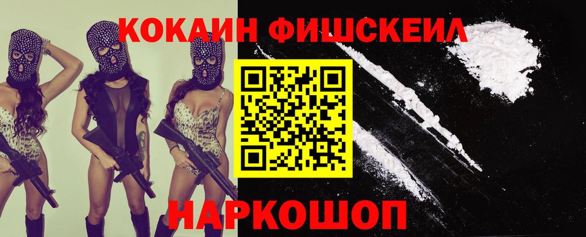 Сухой Лог  КОКАИН FishScale  Вход с VPN 