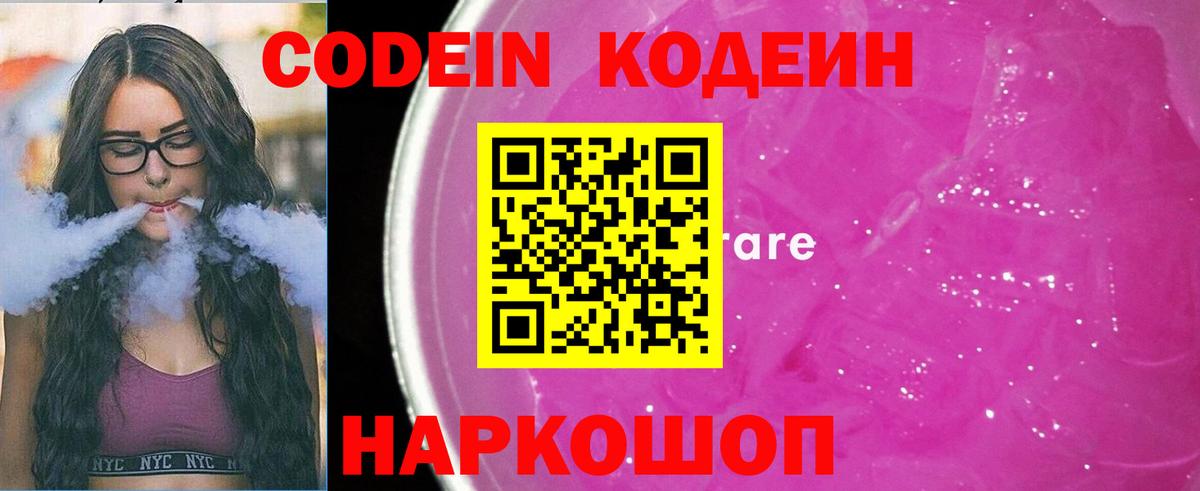 Кодеин напиток Lean (лин) Сухой Лог