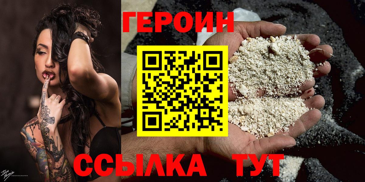 Сухой Лог  ГЕРОИН белый  Героин  Вход с VPN 